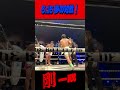 6.16石井一成vs吉成名高エキシビジョンマッチ！ #吉成名高#石井一成#夢の一戦