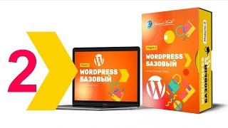 Как добавить записи и работать с контентом в Wordpress. Урок 2