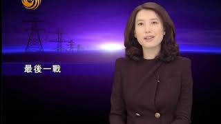 《凤凰大视野》20100825 最后一战——一江山岛战役揭秘03