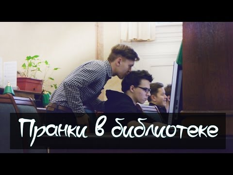 ПРАНК в библиотеке ( Ёрник и Косс ) | PRANK in the library (subs)