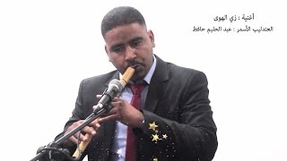 زي الهوى عزف عبد الكريم كولة