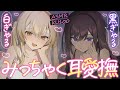 【耳愛撫】白ギャル×黒ギャルの密着サンドイッチ耳愛撫♡【ASMR┊男性向け┊シチュボ┊KU100】