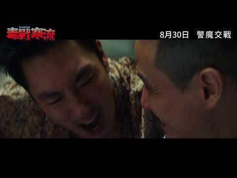 毒戰寒流 (Believer)電影預告