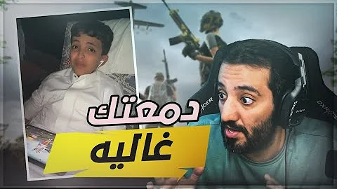 🔥😭 | PUBG MOBILE انسرق احسابه