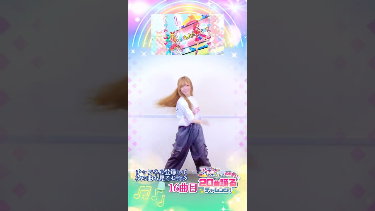【16曲目】『KIRA☆Power』アイカツ!ダンスチャレンジ 星宮いちご 音城セイラ 2wingS #aikatsu #aikatsuencore #踊ってみた