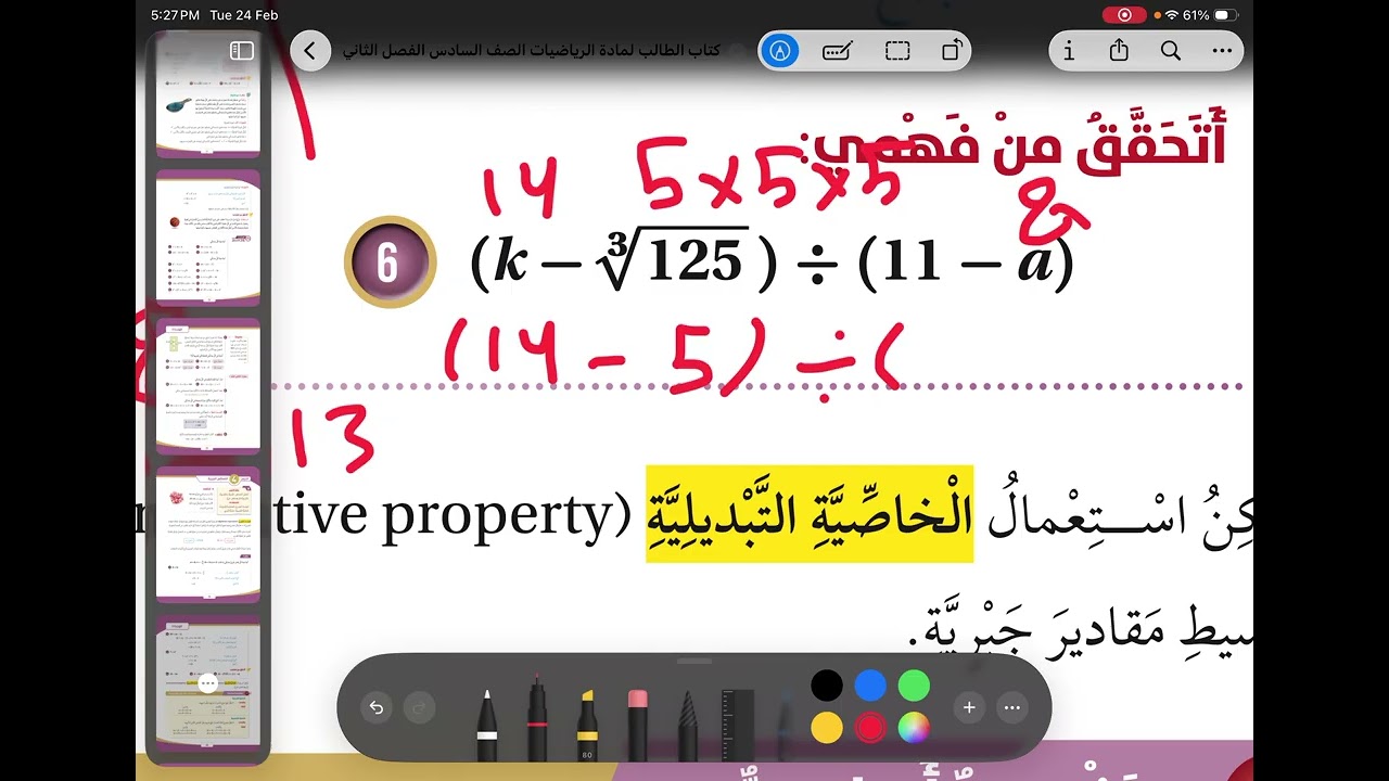 شرح درس الخصاىص الجبرية | الصف السادس الفصل الثاني  المنهاج الاردني 