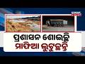 Big Scam Exposed! Illegal Sand Mining Runs Openly in Dhenkanal