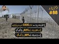 Rs 3300 Billion saving.83% Pak Afghan Border Fence complete