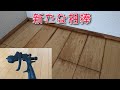 【walcom】新しいスプレーガンを紹介【フローリングキズ補修】