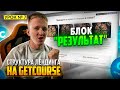 Урок 7. Блок «Что вы получите в результате» || Структура лендинга на GetCourse