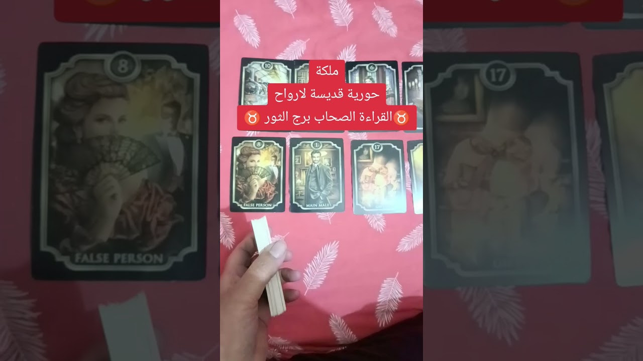  القراء الصحاب برج الثور