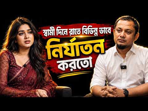দিনে রাতে বিভিন্নভাবে নির্যাতনের শিকার হয়েছি…| RJ Kebria || New Episode