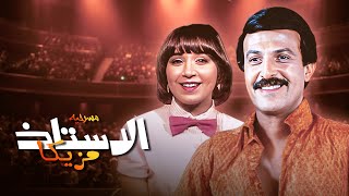 لما عبدالسميع يعمل نفسه موسيقار… والدنيا تقلب ضحك! 😂🎶 | مسرحية الأستاذ مزيكا