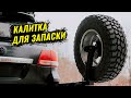 ОБЛЕГЧЕННАЯ КАЛИТКА ЗАПАСКИ НА LAND CRUISER 200. ВЫНОС ЗАПАСКИ НА КРОНШТЕЙН ЗАДНЕГО БАМПЕРА