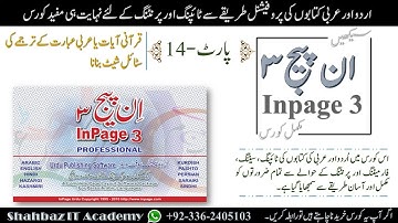 Inpage 3 (Professional) Part - 14 | Create Translation Style Sheet for Arabic | Shahbaz IT Academy