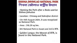 SIKHNA JWHWLAO NATIONAL PARK || শিখনা জৌলাও ৰাষ্ট্ৰীয় উদ্যান || #nationalpark #assamgeography