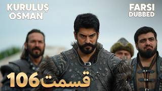 Kuruluş Osman | 106 قیام عثمان |  قسمت | Farsi Dubbed | با دوبلۀ فارسی