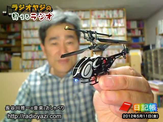 The world's smallest radio-controlled helicopter, the Mosquito (3