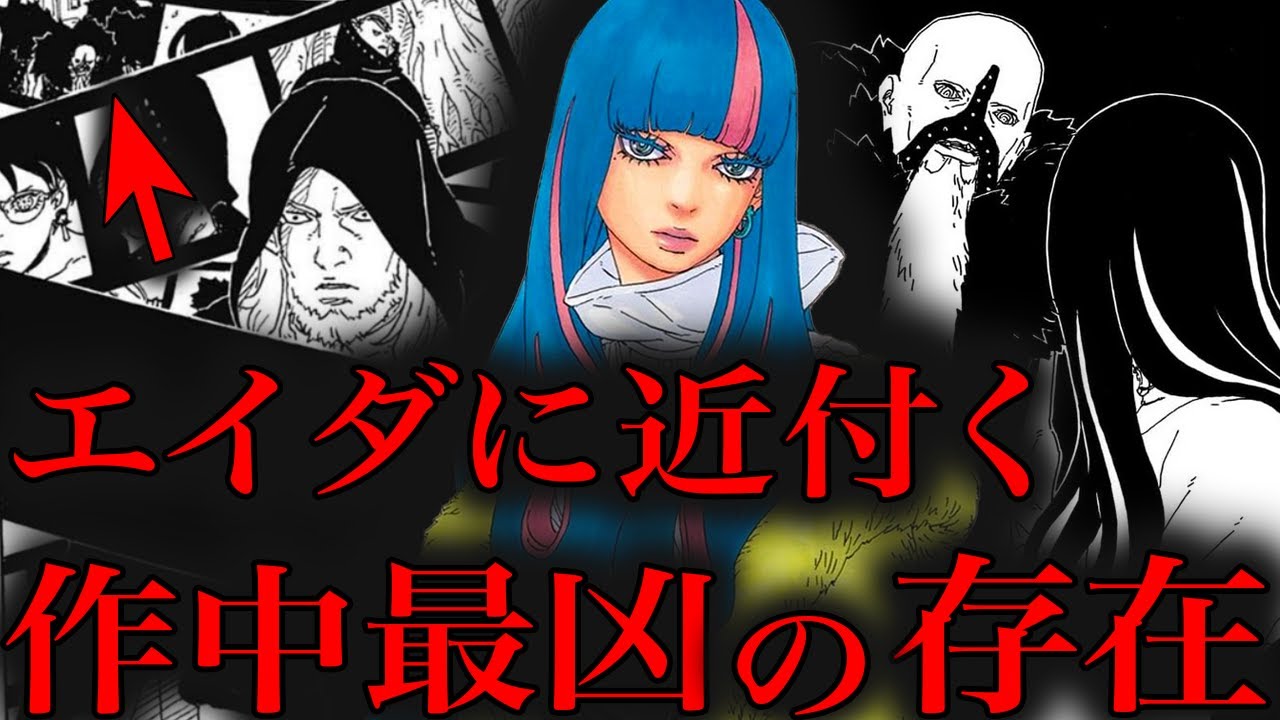 【伏線】エイダとデイモンに近付く最凶の存在。謎多き人神樹「虫」について【BORUTO】