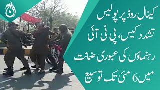 Police violence case on Canal Road - Interim bails of PTI leaders extended till May 6 - Aaj News