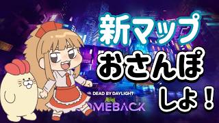 【DBD】眠さの限界までデベ【おしずか】