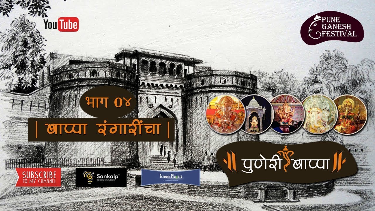 Puneri Bappa #Episode04 #Bappa Rangarincha #Pune Ganesh Festival # ...