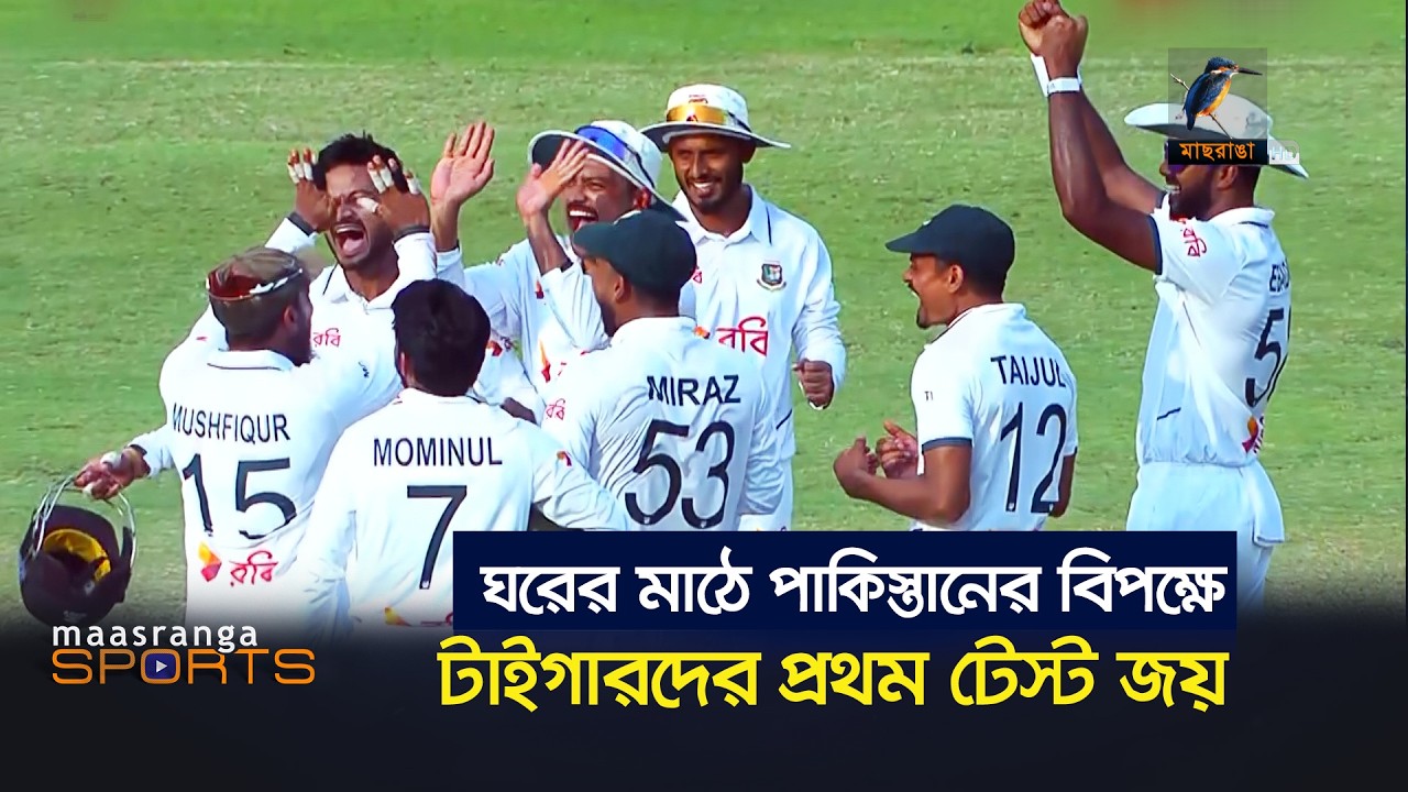 নাহিদ রানার আগুন ঝরা বোলিং,টাইগারদের ঐতিহাসিক টেস্ট জয় | Maasranga Sports