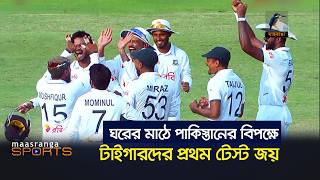 নাহিদ রানার আগুন ঝরা বোলিং,টাইগারদের ঐতিহাসিক টেস্ট জয় | Maasranga Sports screenshot 3