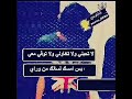 انا قلبي شك منكم