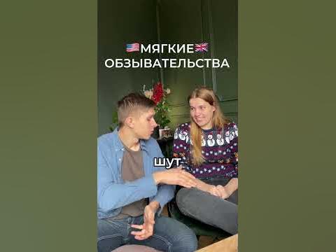 Мягкие обзывательства на 🇬🇧 - YouTube
