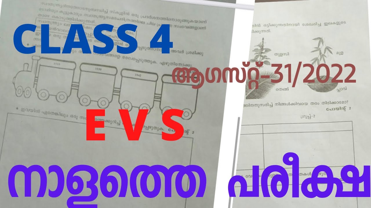 class-4-e-v-s-model-onam-exam-question-paper-august-2022-youtube
