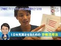 【手帳術】デイリーリフィルで１日の計画を立てる方法