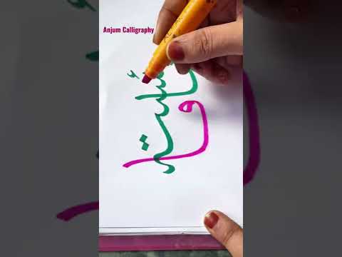 Shaista Qasim Arabic Name Calligraphy Youtubeshorts Camlin Markers