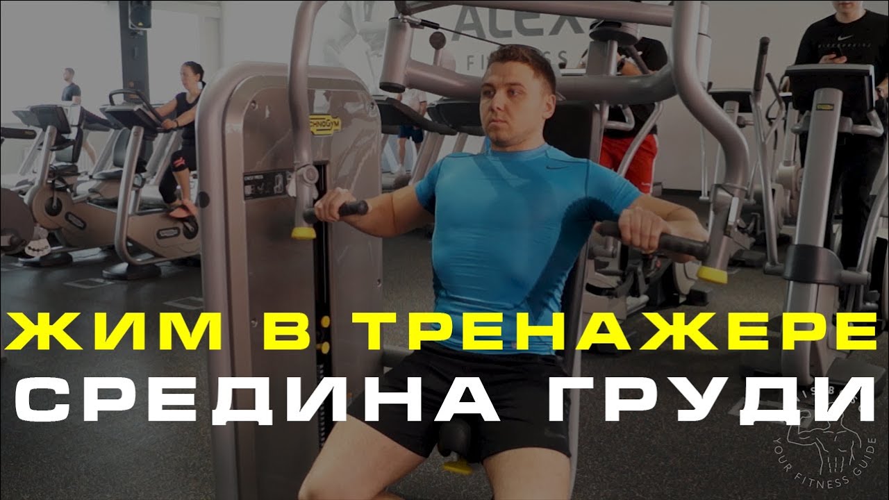 Вест жим в курске