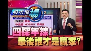 股市現場*鄭明娟20180829-3【事不過三4次踩年線 內外資相鬥+選股方向】(林聖傑)