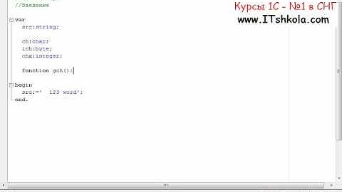 №3 PascalABC NET Компиляторы (Введение) Выделение чисел Часть 1 Курсы 1с 8
