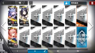 アークナイツ H5-4