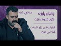 Rebar Masoy 2026 Danishtny Mansur Basharaty Gorany Wtyan Paiza Nwe 