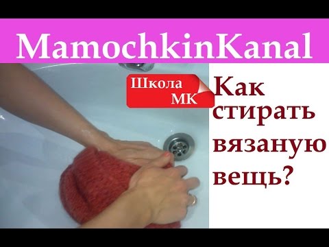Как стирать вязаную вещь ВТО вязаных изделий Джемпер с косами Школа МК