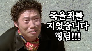 패싸움으로 인생이 바뀐 두 남자 이야기[영화리뷰/결말포함]