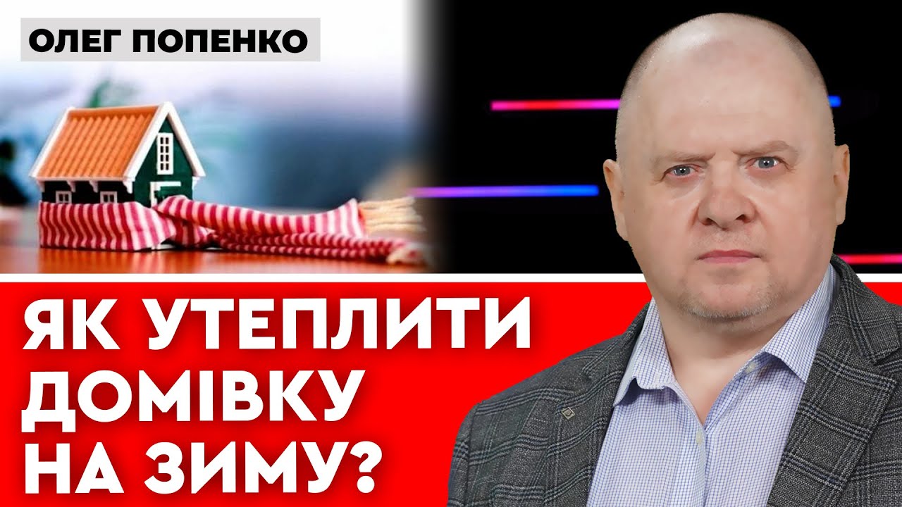 Как утеплить жилье зимой? - YouTube