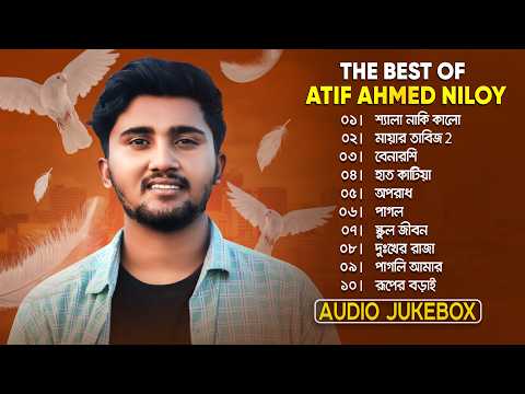 আতিফ আহমেদ নিলয়ের জীবনের শেষ কিছু গান | Atif Ahmed Niloy All Sad Song | Audio Jukebox | Bangla Song