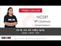 Std8  science  ncert  ch 18  topic  188  189