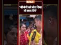 ''बीजेपी को वोट दिया तो काट देंगे'' #mamatabanerjee #tmc #bjp #bengalelections2026 #repolling