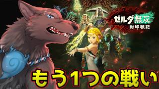 【ゼルダ無双 封印戦記】＃1　ティアキンに繋がるもう1つの戦い⚔🐺【津軽弁狛犬Vtuber】