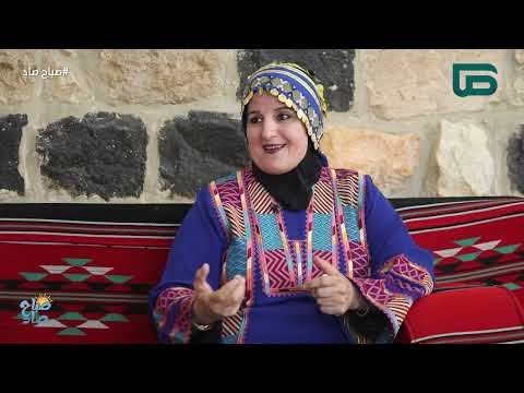 برنامج صباح صاد من الأردن مع هالة يونس عروس الشمال إربد