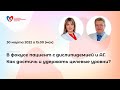 В фокусе пациент с дислипидемией и АГ. Как достичь и удержать целевые уровни?