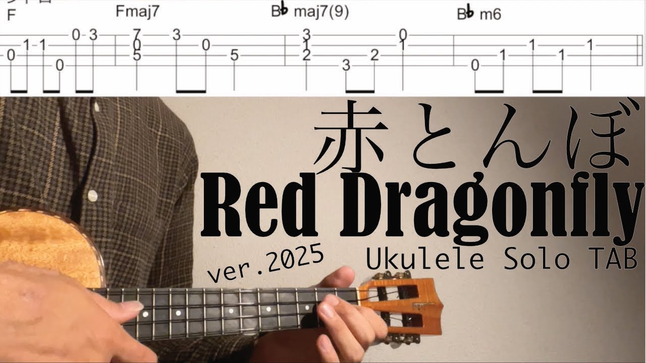 Akatombo / ver.2025 [Ukulele Solo TAB Difficulty 3/5] - YouTube