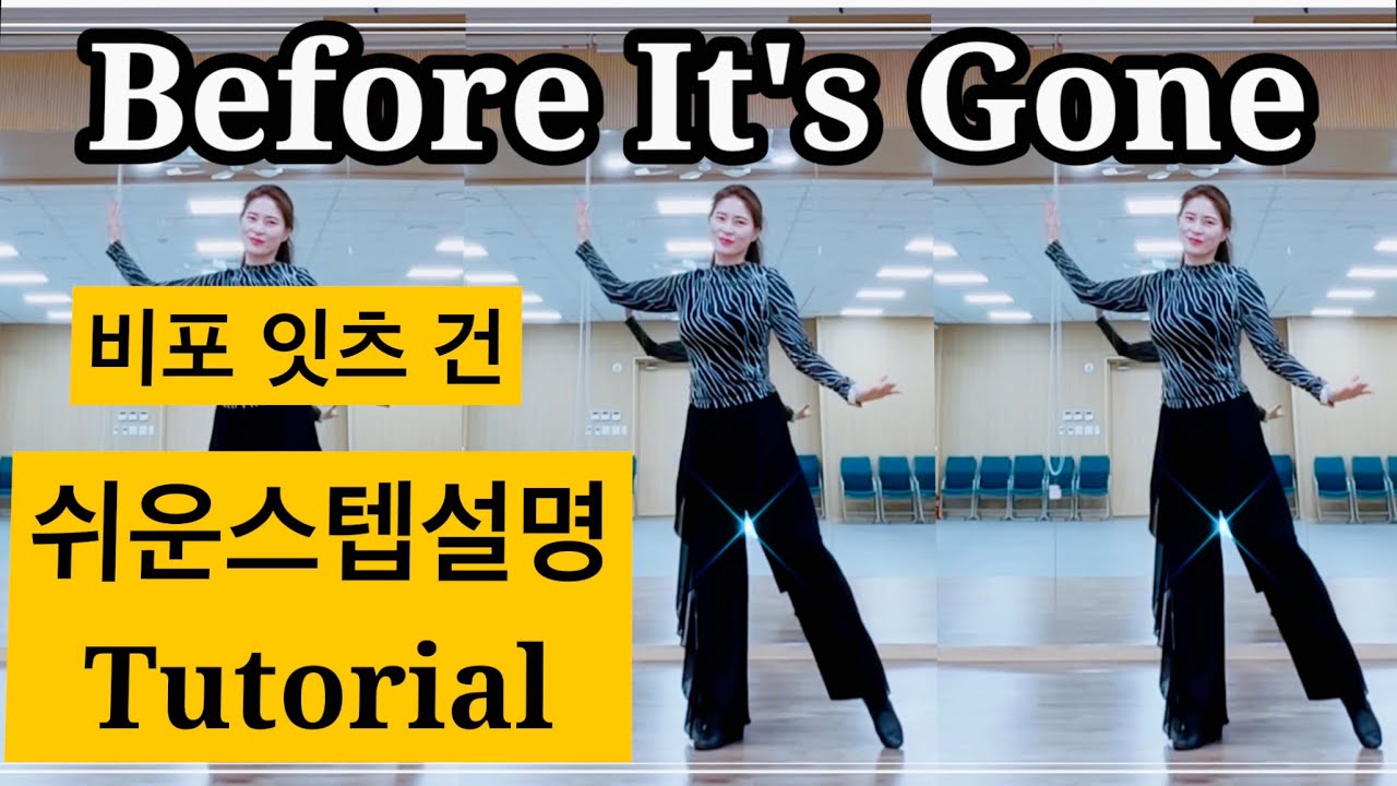 [스텝설명] Before It's Gone Linedance ㅣ비포 잇츠 건 라인댄스 ㅣ안은희라인댄스 ㅣ TUTORIAL