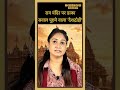 अयोध्या राम मंदिर 🚩पर डाका?🥷💰ख़बरदार! सवाल पूछने वाला 'देशद्रोही'😱🚨🔥#shorts